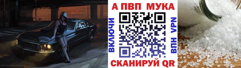 APVP мука цена наркотик дарк нет Telegram Барнаул