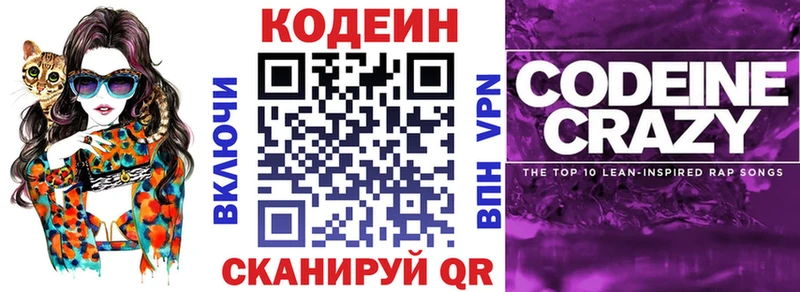Кодеиновый сироп Lean Purple Drank Барнаул